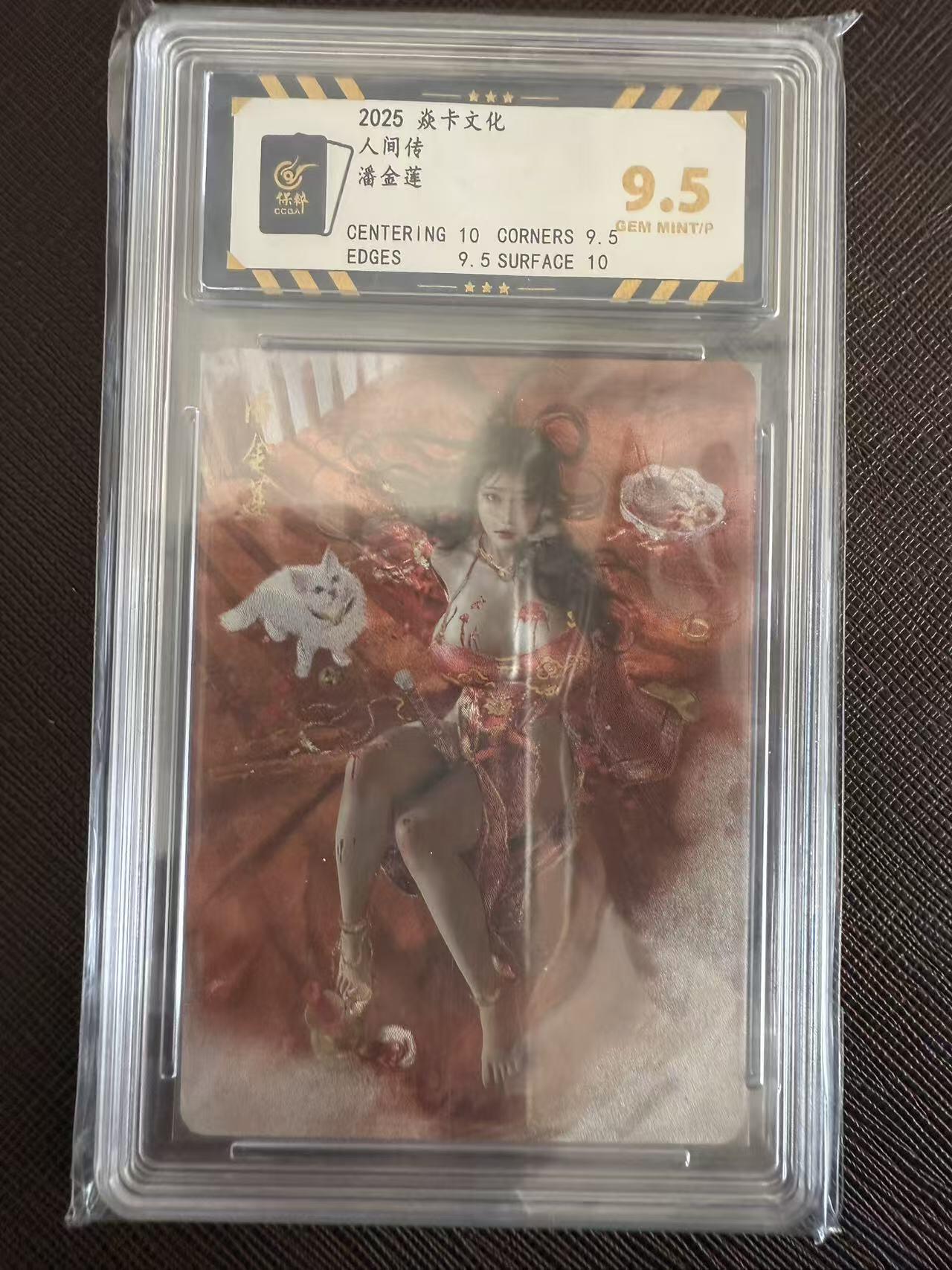 阳大大卡牌拍卖第97期（持续收拍品，周六晚上九点截拍，进群福利早知道） 焱卡文化 人间传 刷子 潘金莲634