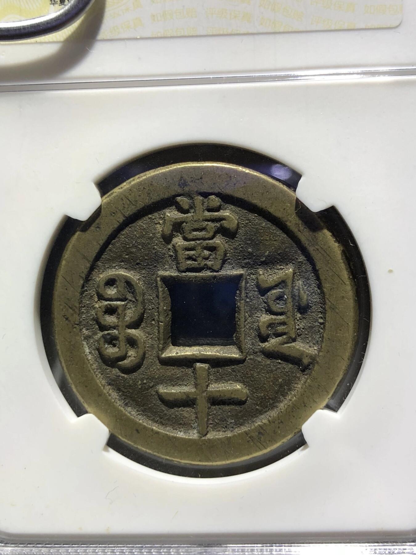 第四期古钱币拍卖