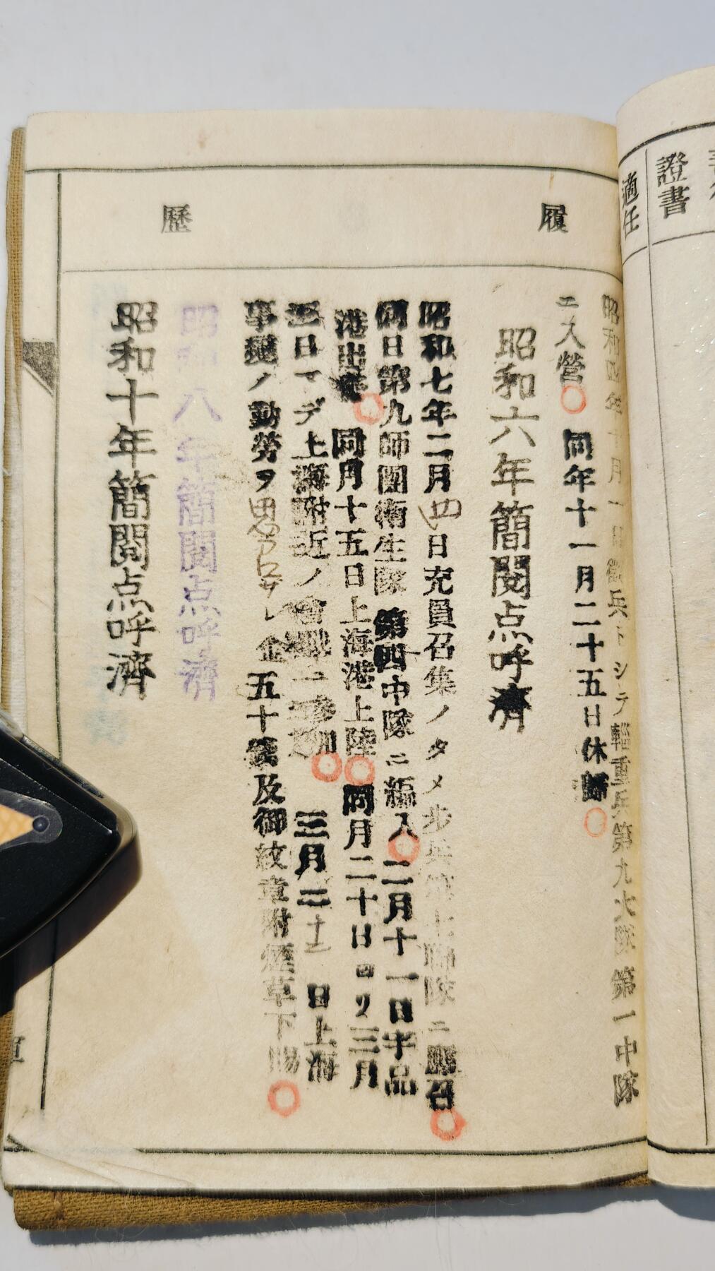 东亚勋章徽章主题拍卖7（80件） 日本第九师团军队手碟 编入卫生队参加一·二八淞沪抗战（第一次淞沪会战）（与第四期的中条山会战手碟今北良雄是一家人）