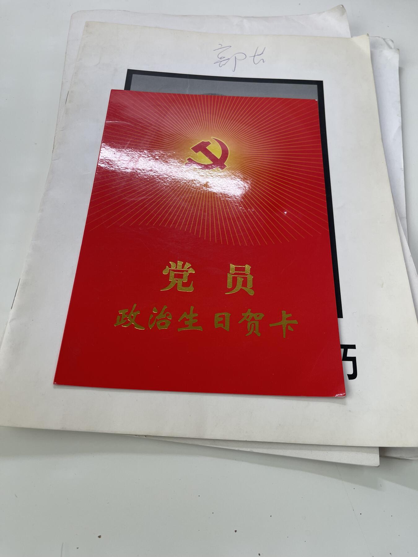 新时代收藏徽章红藏拍卖(第三十场)  徽章纸品证书杂项 非常少见 国际宇航院士杨俊华院士所保存的 航天工业部列位部长副部长和院士的追悼会邀请函 里面的人物就是一部中国航天与弹道导弹的历史 多人为55上校或大校 带原主党员生日贺卡 原主在亲眼见证诸位前辈离去后也成为了国际航天的知名人士