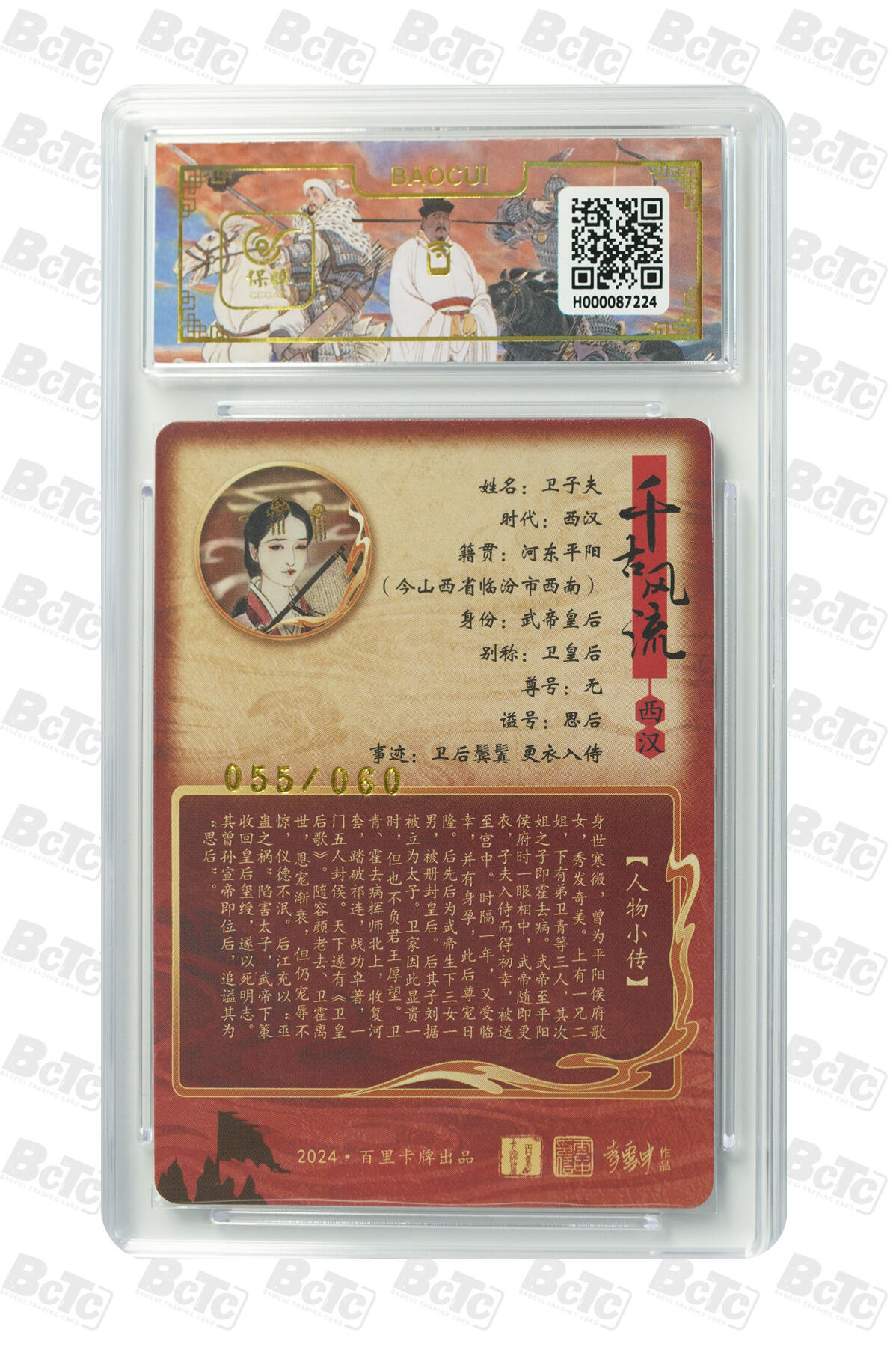 月落卡牌大清仓第5期 千古风流之王图霸业   卫子夫(异画)  限编粗闪评级卡  稀有卡