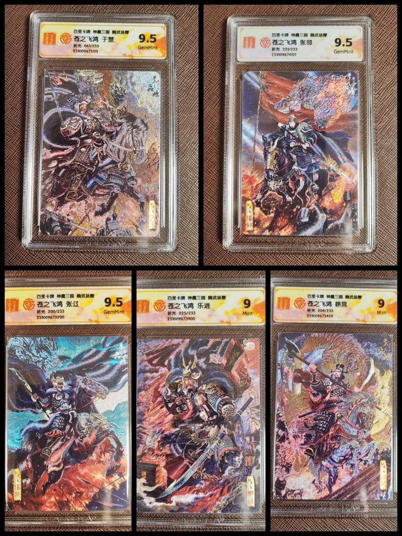 阳大大卡牌拍卖第97期（持续收拍品，周六晚上九点截拍，进群福利早知道） 4.苍之飞鸿神魔三国魏武扬鞭五子良将粗闪全套带编号五张