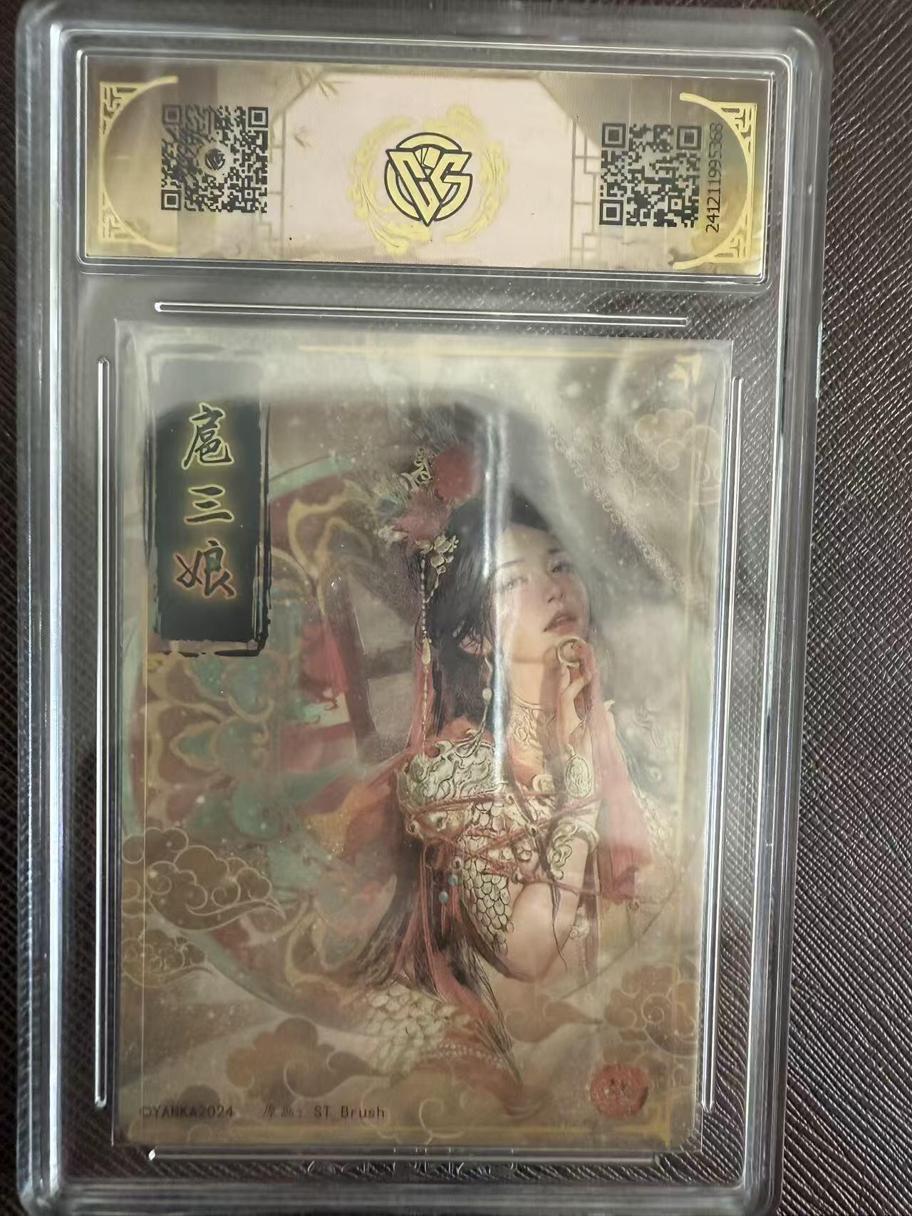 阳大大卡牌拍卖第97期（持续收拍品，周六晚上九点截拍，进群福利早知道） 焱卡文化 刷子 扈三娘 幻彩折光368