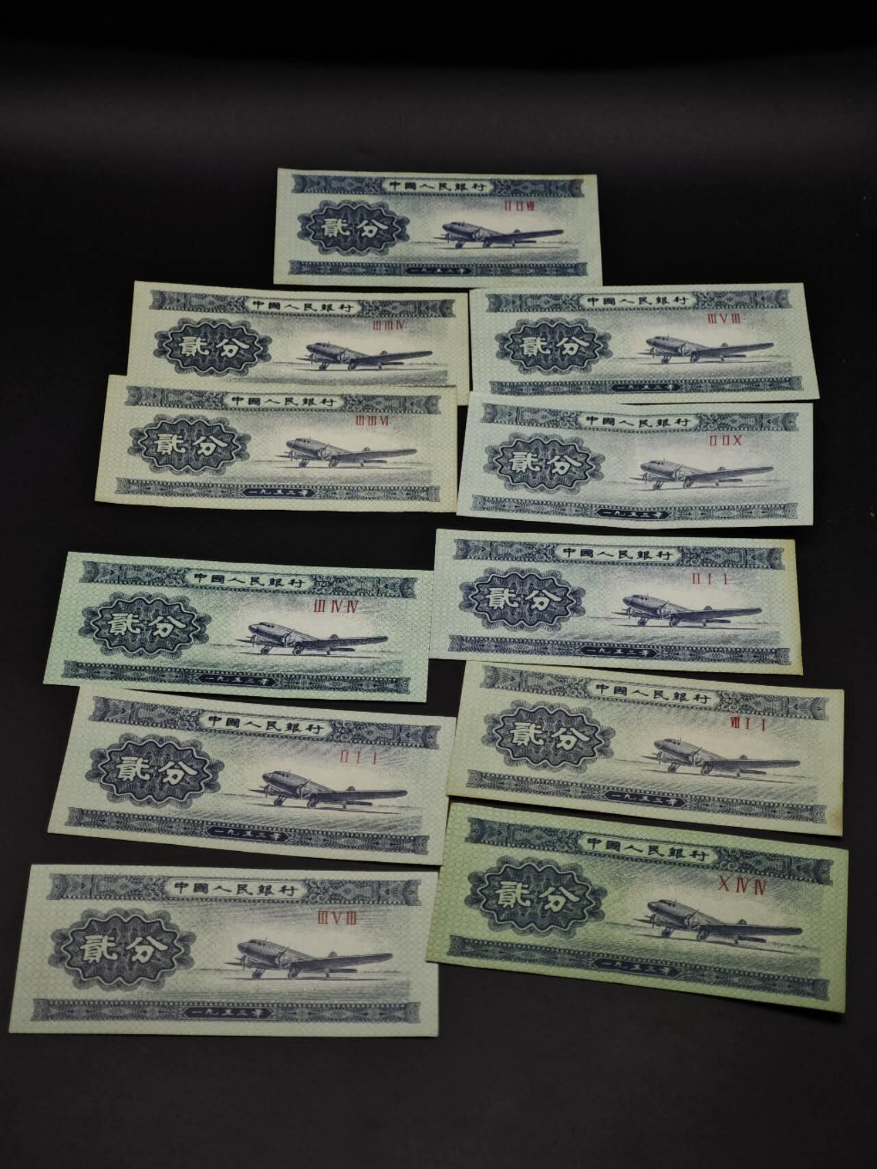 【淘币小摊】实时拍第八百五十六拍   无佣金福利纸币场   满百包邮可预留二周 每周一统一发货   二版币贰分纸币11张【有折】