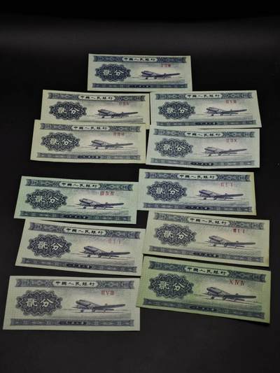 【淘币小摊】实时拍第八百五十六拍   无佣金福利纸币场   满百包邮可预留二周 每周一统一发货   - 二版币贰分纸币11张【有折】