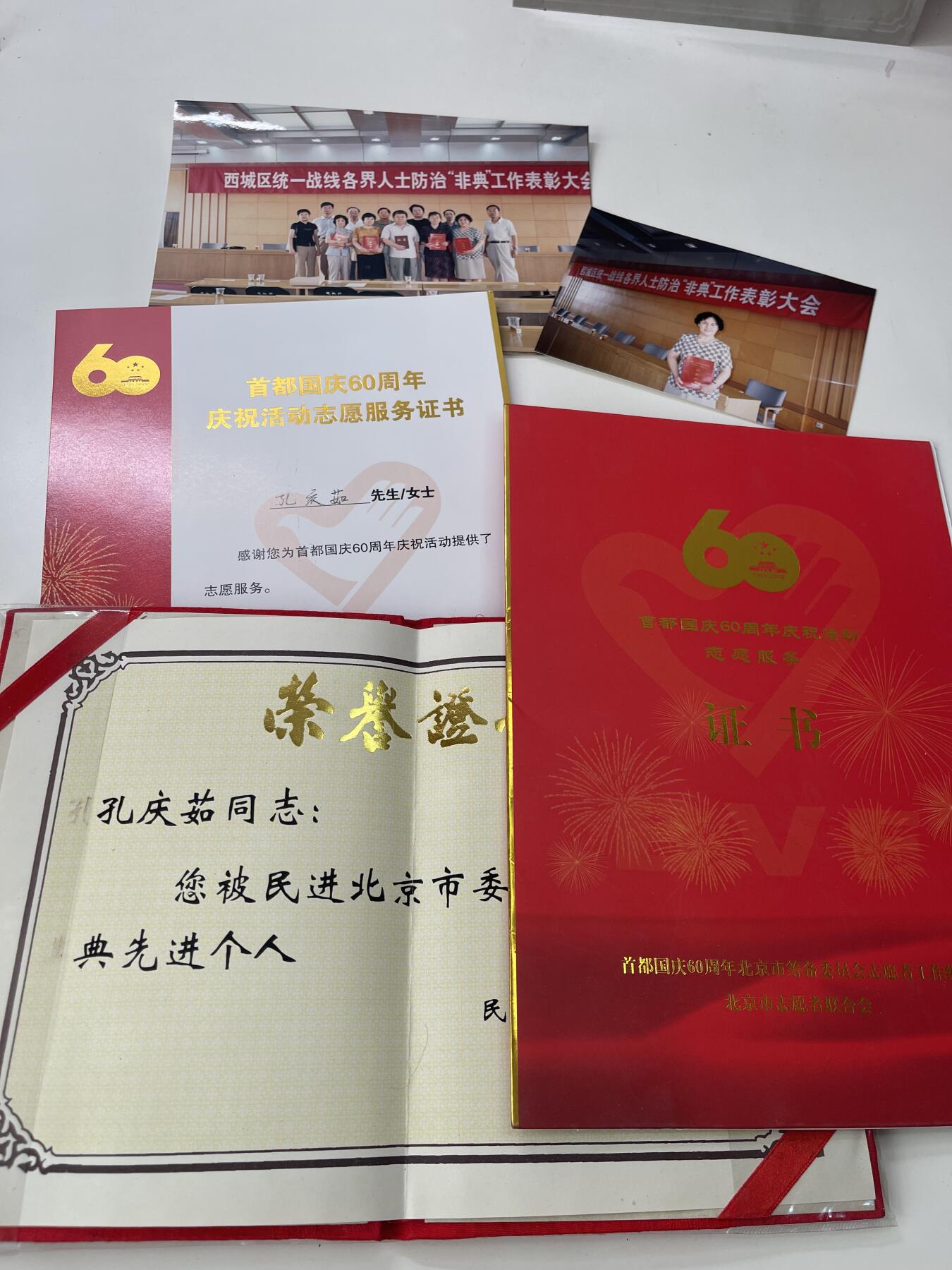 新时代收藏徽章红藏拍卖(第三十场)  徽章纸品证书杂项 社会民主人士抗击非典证书带照片一套 上周又收到她的09大阅兵志愿服务证书 一套东西更全了