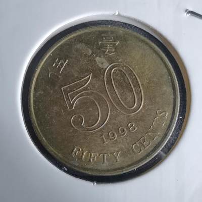 沼泽如烟--第980场 - 香港1998年五毫