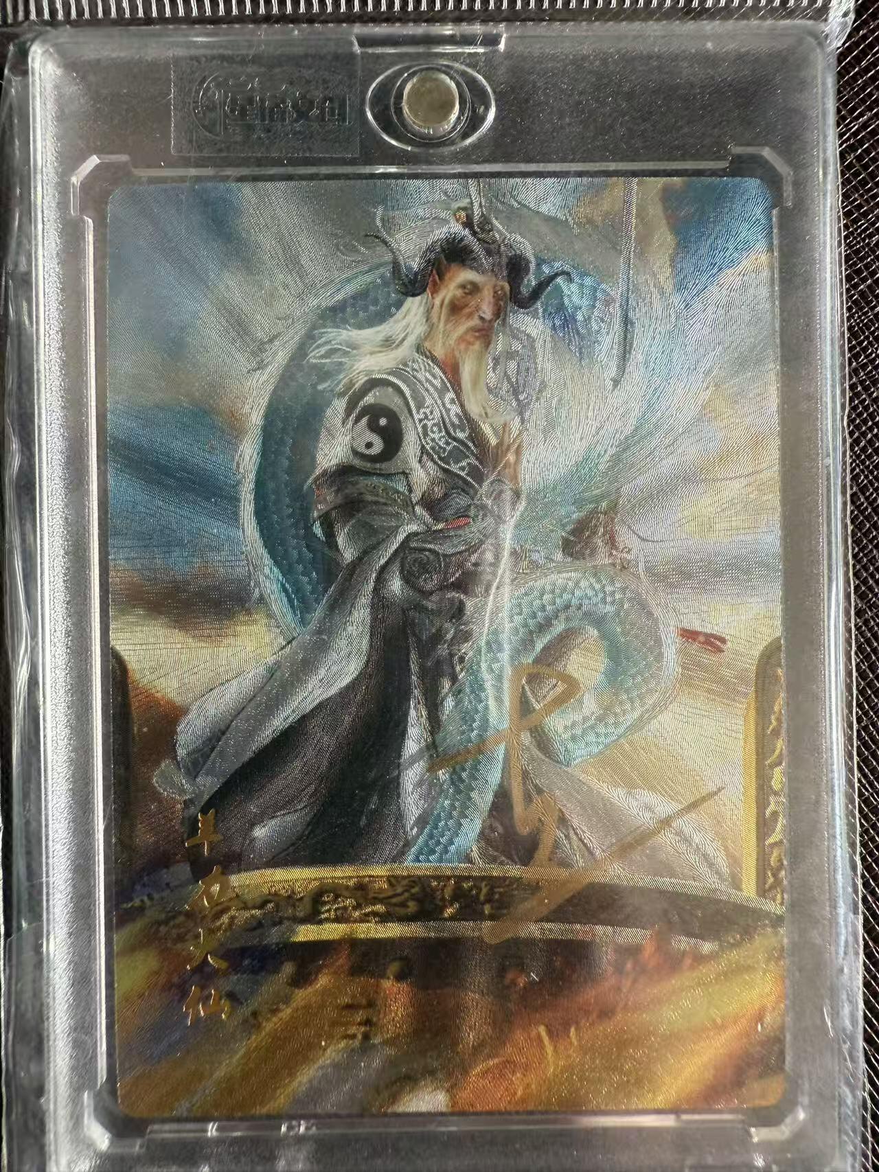 阳大大卡牌拍卖第97期（持续收拍品，周六晚上九点截拍，进群福利早知道） 【亲签卡】星宿文创 丹青西游 羊力大仙