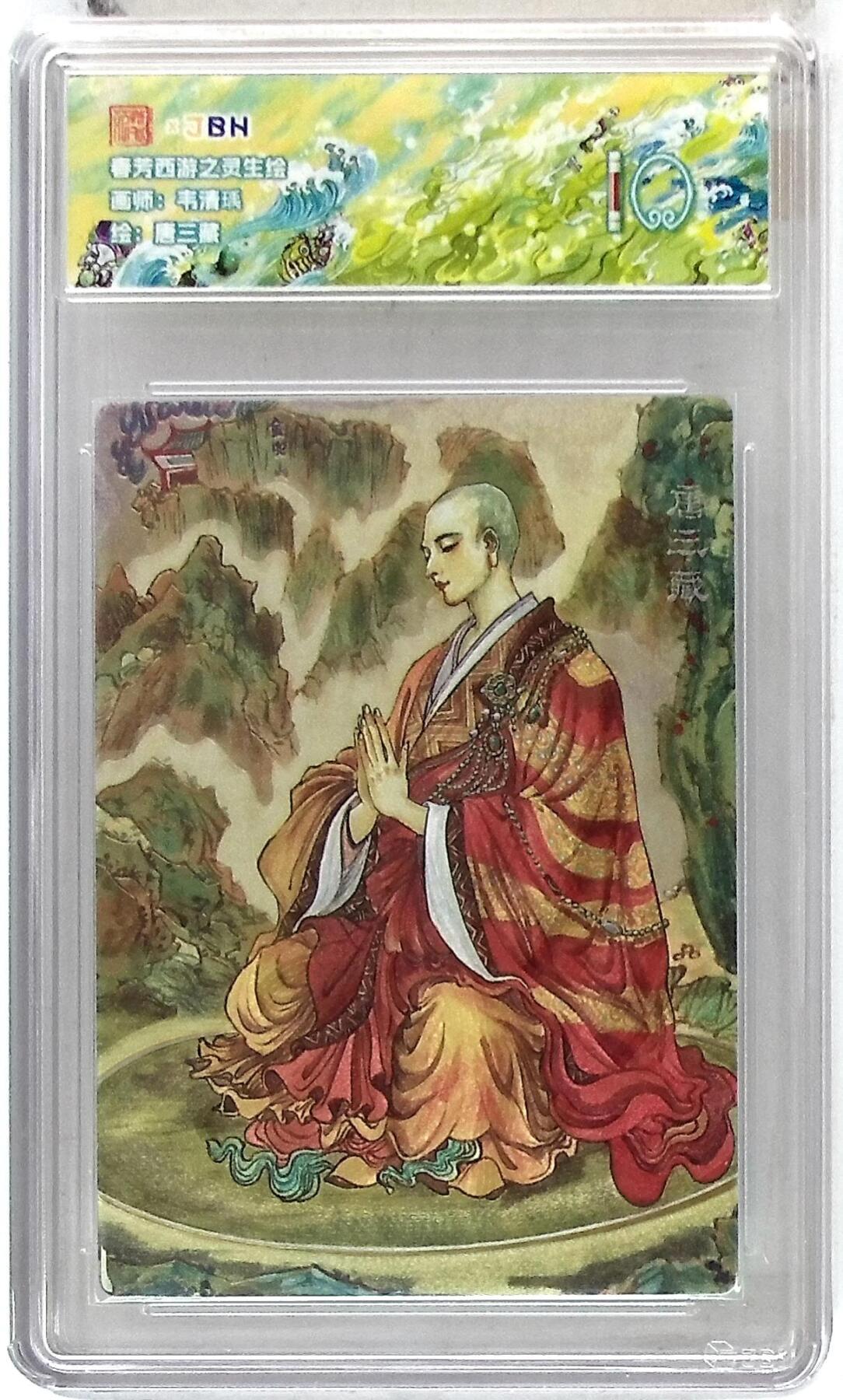 欢迎送拍、零成本上架，释放现金流，合理分配上拍卡品 春芳西游之灵生绘 画师：韦清瑀 绘：唐三藏