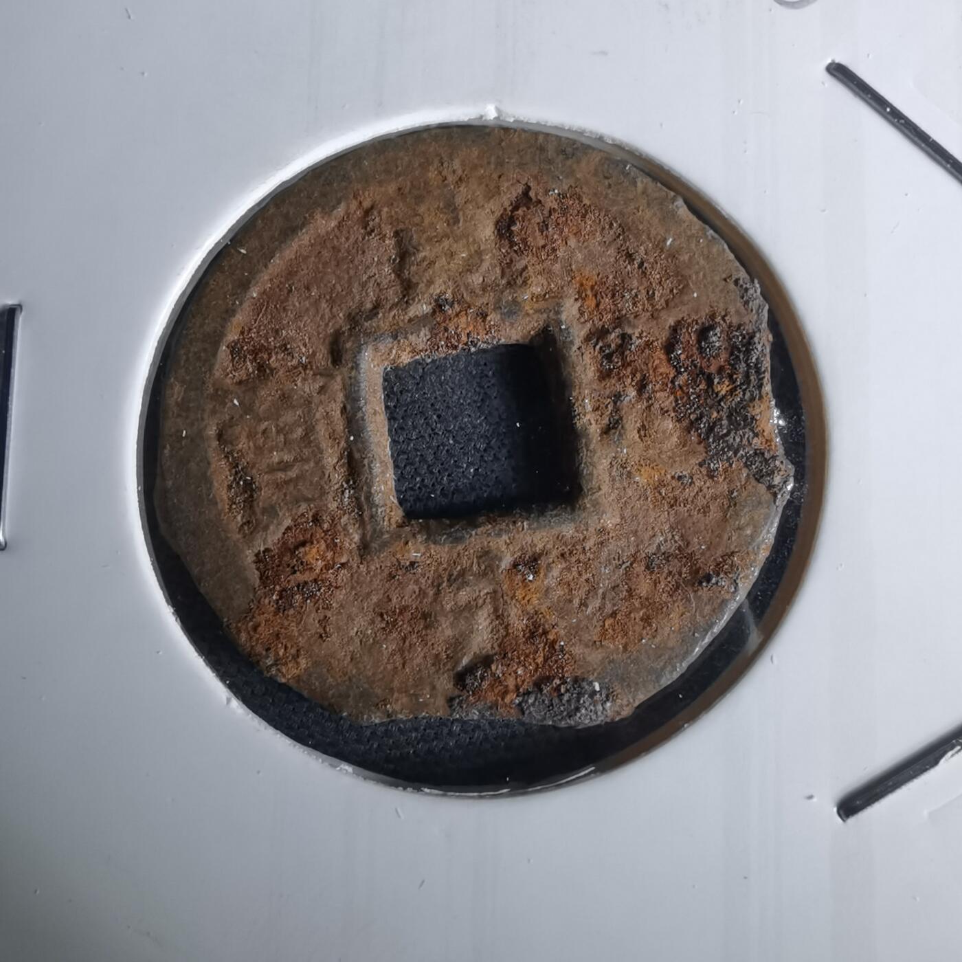 沼泽如烟--第980场 宽永通宝