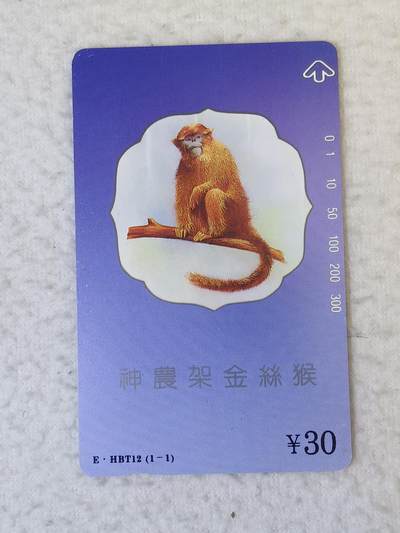 易卡拍卖第74期 - 神农架金丝猴。（精品地方卡系列）易卡四星⭐️标。如图所示！