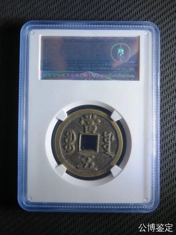 第四期古钱币拍卖