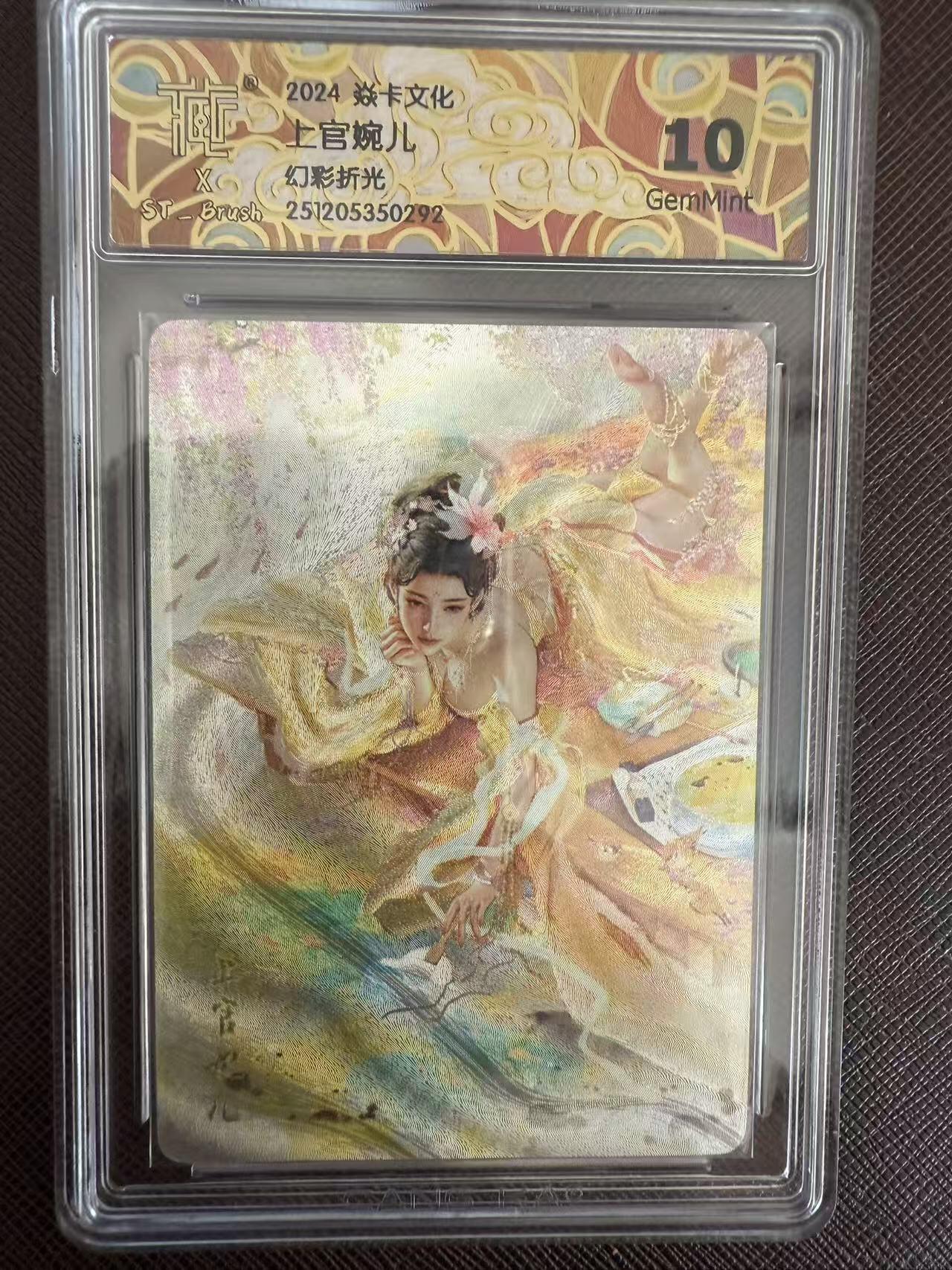 阳大大卡牌拍卖第97期（持续收拍品，周六晚上九点截拍，进群福利早知道） 【10分】焱卡文化 神姬传 刷子 上官婉儿 幻彩折光292