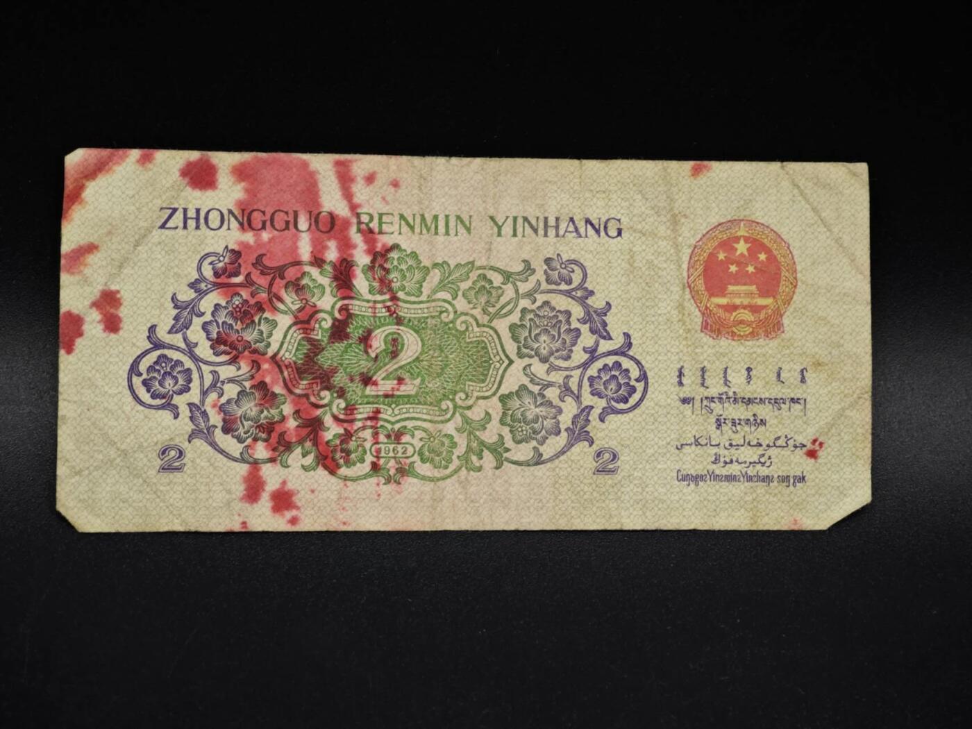 【淘币小摊】实时拍第八百五十六拍   无佣金福利纸币场   满百包邮可预留二周 每周一统一发货   三版币贰角纸币【有折】