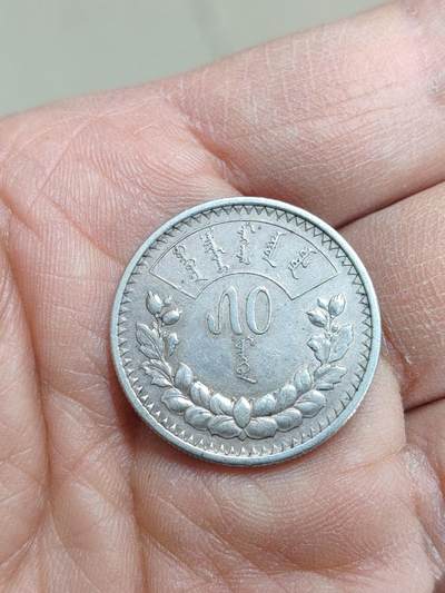 日本精制币普制币 - 蒙古50蒙戈银币一枚