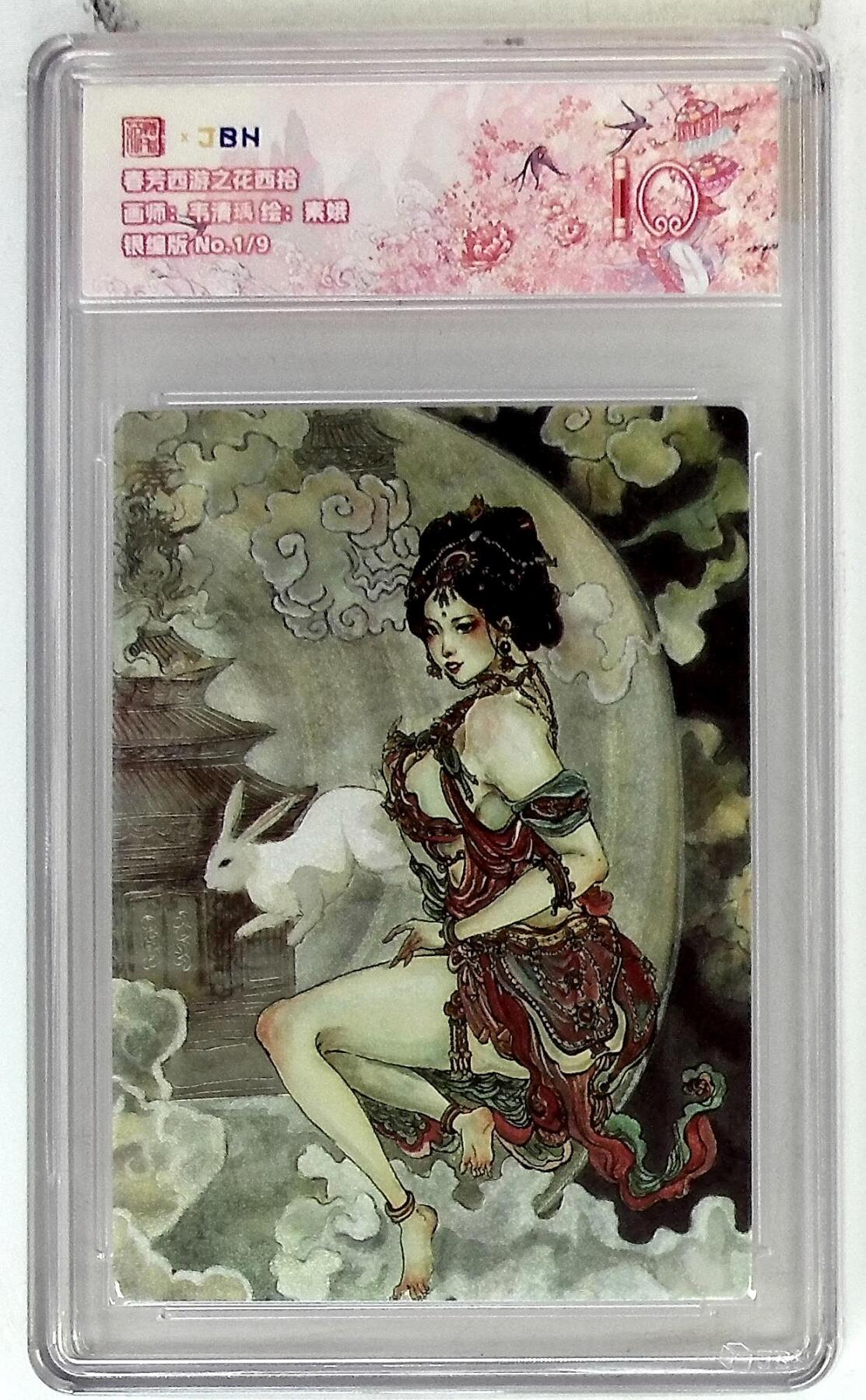 欢迎送拍、零成本上架，释放现金流，合理分配上拍卡品 春芳西游之花西拾 画师：韦清瑀 绘：素娥 银编版 No.1/9