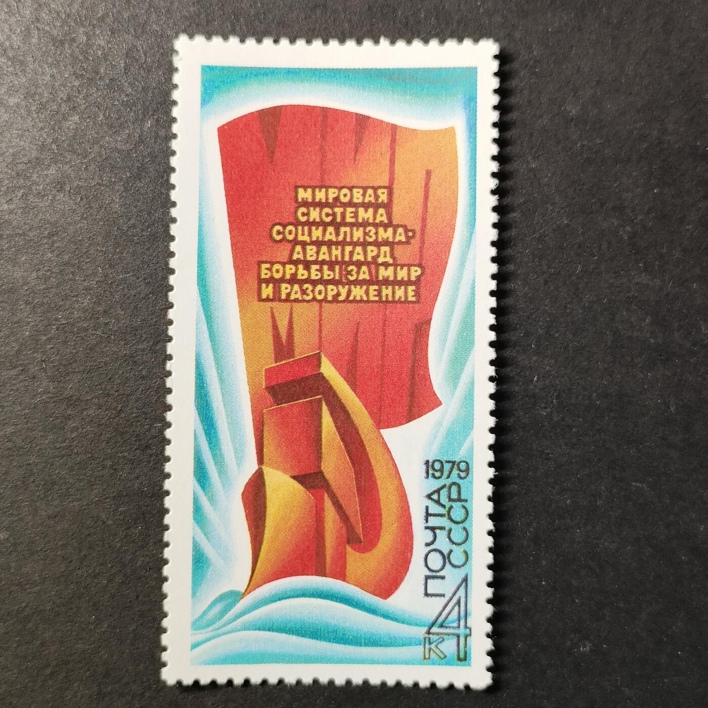 ↓君缘收藏727期☞钱币邮品↓无佣金、可寄存、满30元包邮  苏联邮票