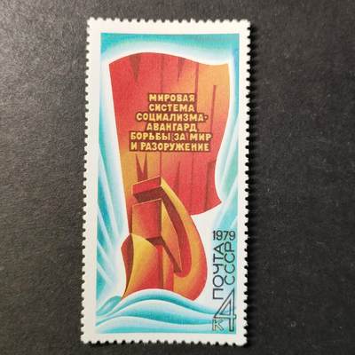 ↓君缘收藏727期☞钱币邮品↓无佣金、可寄存、满30元包邮  - 苏联邮票