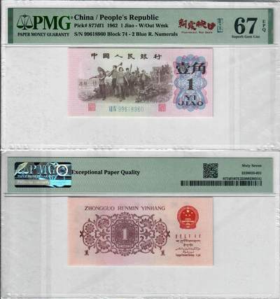 下乡壹角蓝二平PMG《朝霞映日》中文标倒置号 - 下乡壹角蓝二平PMG《朝霞映日》中文标倒置号