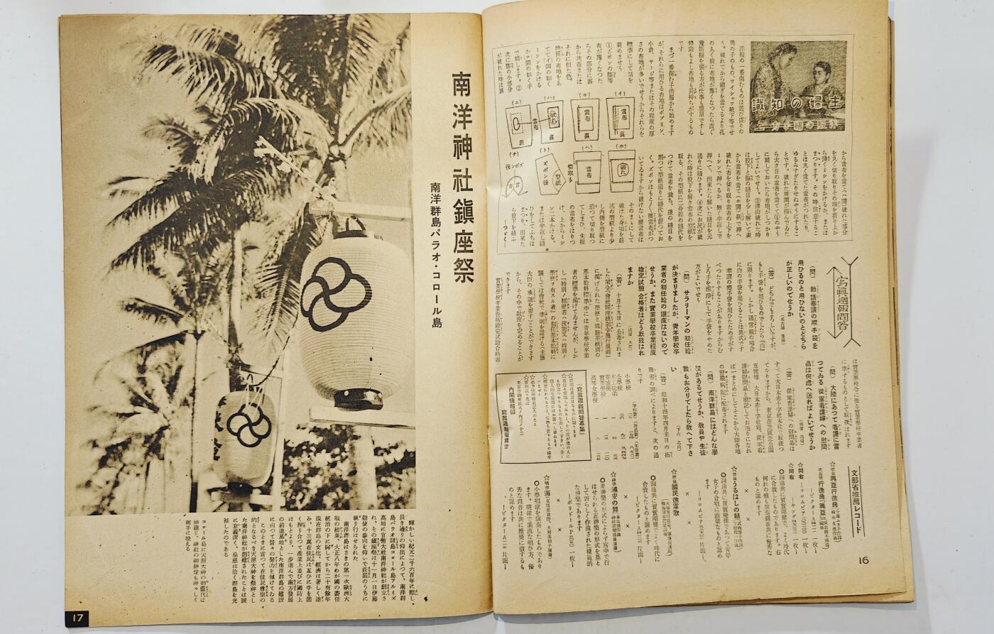 东亚勋章徽章主题拍卖7（80件） 战时日本情报局写真周报（一本周报20页左右 只展示部分）（南洋神社）