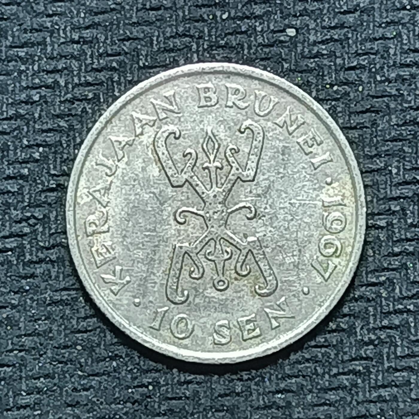 逸泉钱币2026B世界钱币纪念币纸币第八组B831-1230 914文莱10分