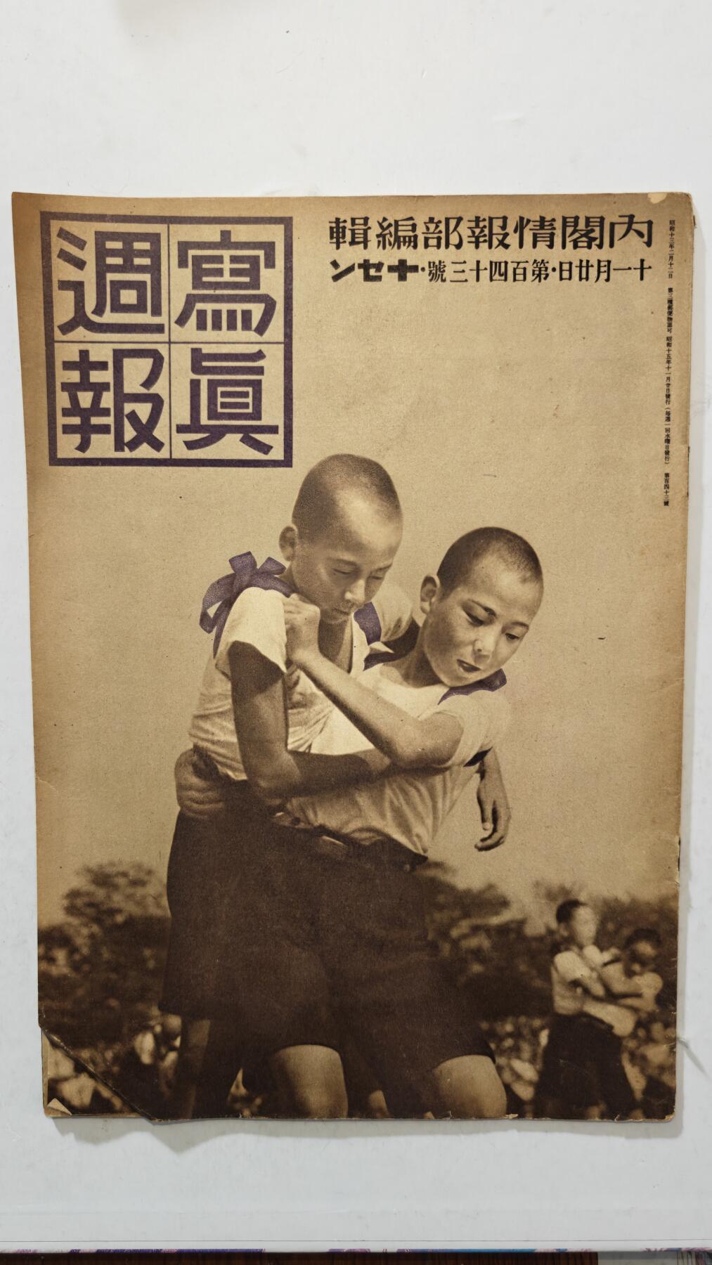 东亚勋章徽章主题拍卖7（80件） 战时日本情报局写真周报（一本周报20页左右 只展示部分）（南洋神社）