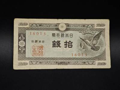 【淘币小摊】实时拍第八百五十六拍   无佣金福利纸币场   满百包邮可预留二周 每周一统一发货   - 日本银行券拾钱纸币【有折】