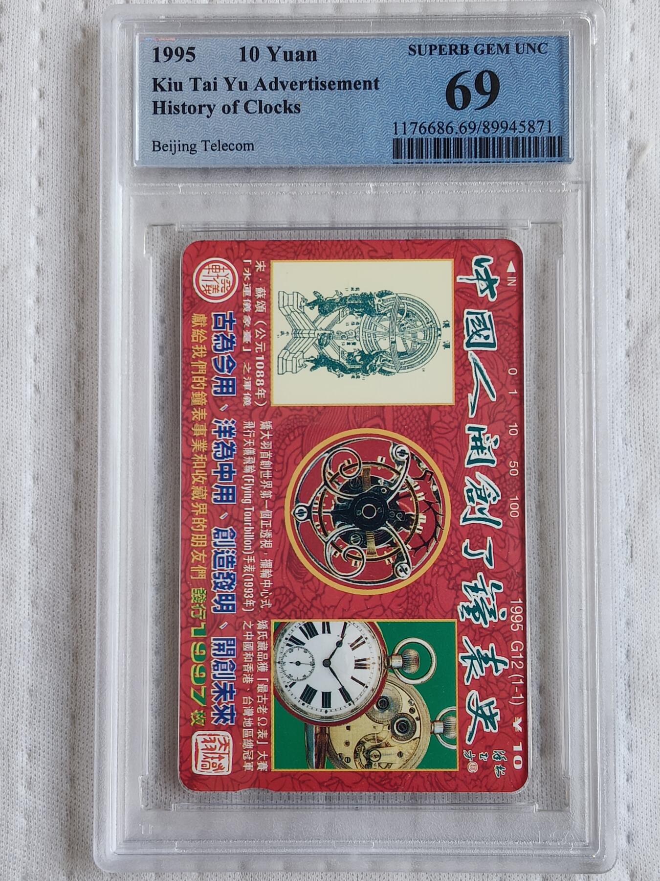 易卡拍卖第74期 中国人开创了钟表史（4组）。（北京精品地方小盘卡。发行量仅0.1997万枚）。PCGS评级69分。（唯一冠军分）。（到目前为止，共出评7枚：69分1枚。68分6枚。）如图所示！