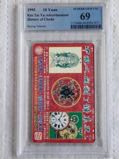 易卡拍卖第74期 - 中国人开创了钟表史（4组）。（北京精品地方小盘卡。发行量仅0.1997万枚）。PCGS评级69分。（唯一冠军分）。（到目前为止，共出评7枚：69分1枚。68分6枚。）如图所示！