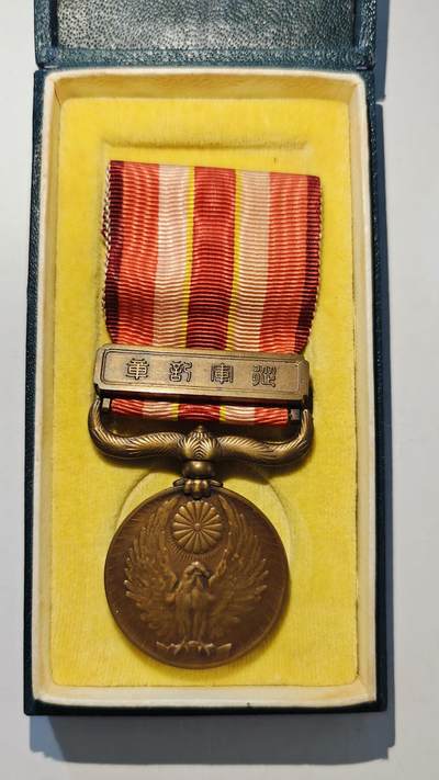 东亚勋章徽章主题拍卖7（80件） - 昭和六年乃至九年从军记章（918事变）（勿忘国耻）