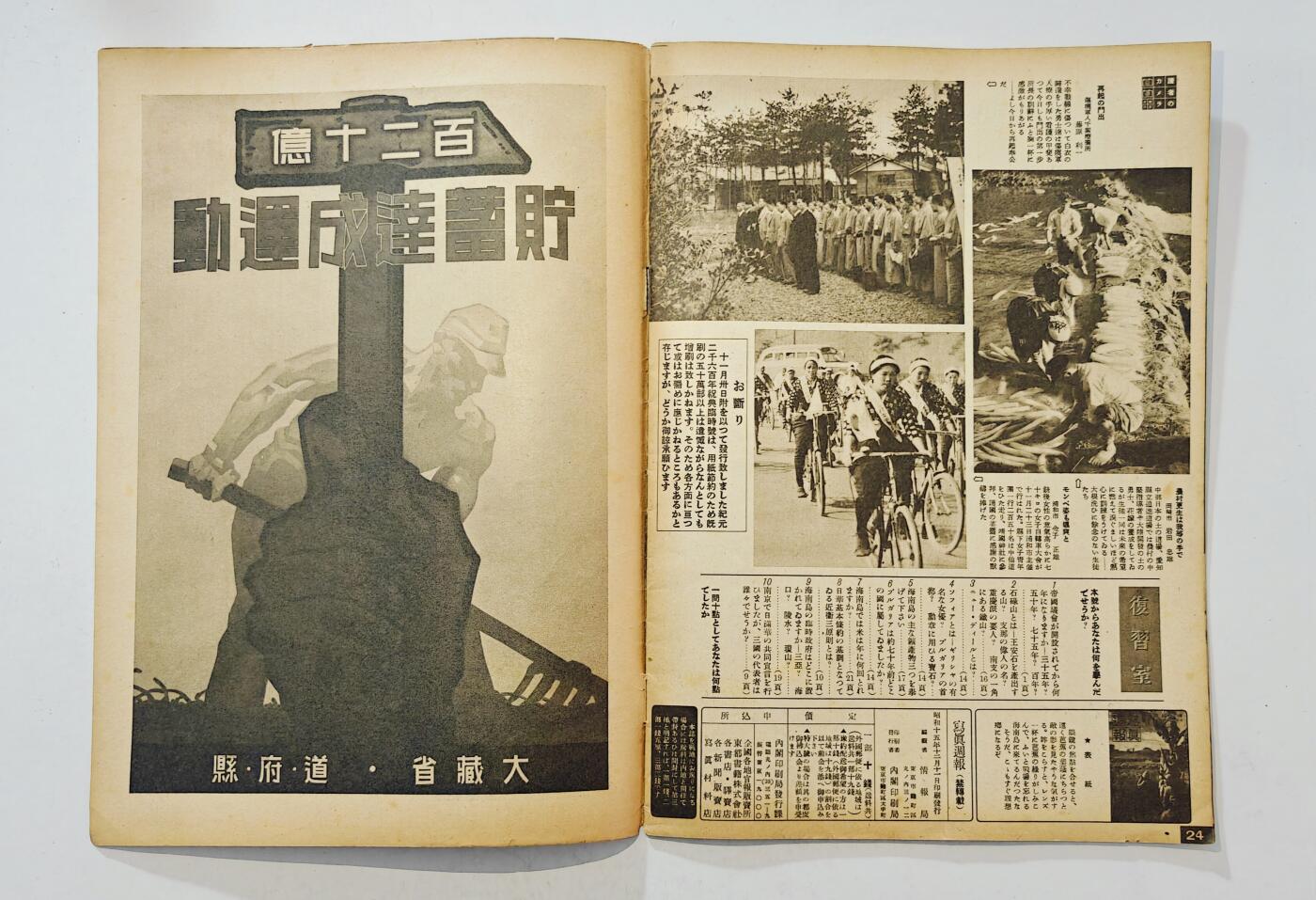 东亚勋章徽章主题拍卖7（80件） 战时日本情报局写真周报（一本周报20页左右 只展示部分）（海南岛“王道乐土”轴心国亲善 与伪满汪伪共建东亚等）（勿忘国耻）