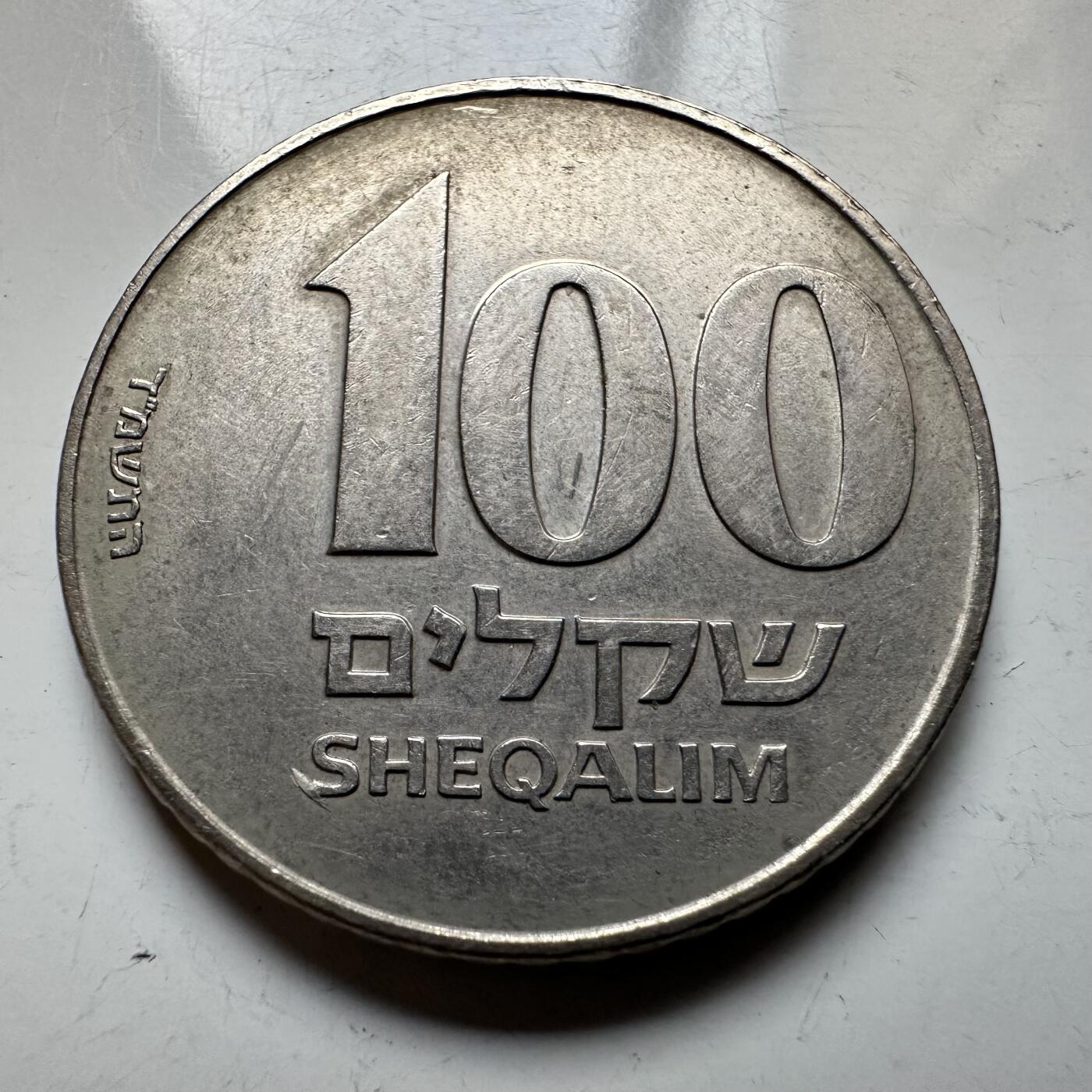 🌹外币初藏🌹🐯2026年第14场  每周二四六晚8️⃣点 接代拍 以色列100谢克尔