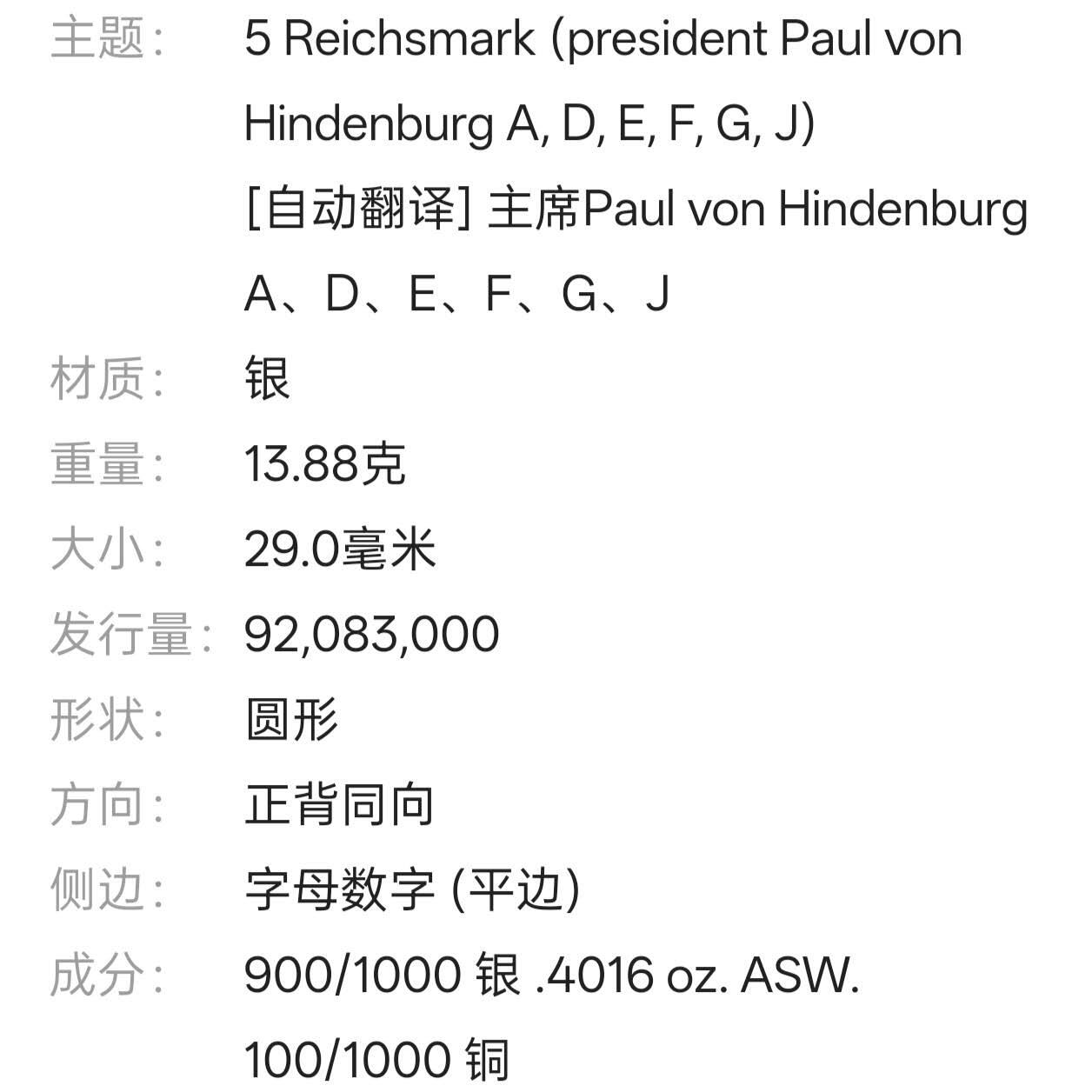 【春节前最后一拍，下一场3.3号】★第139加场★银币专场 不寄存，200包邮。不满200元，支付5元运费。《接受代拍 代送NGC评级》 3【无寄存】德意志第三帝国 5马克 银币