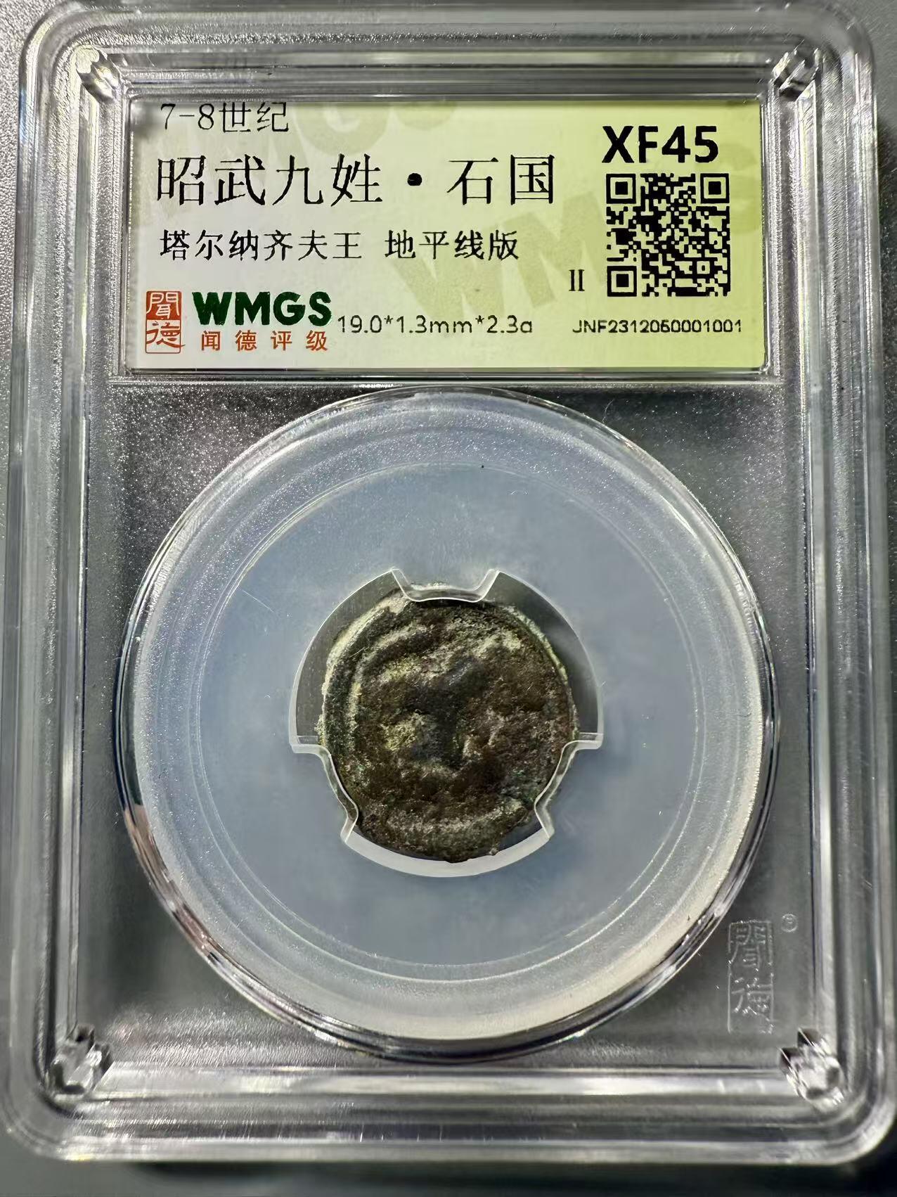 七河·世界币章小拍（总第37期）（周二结标） 稀少！石国.塔尔纳夫齐王钱地平线版