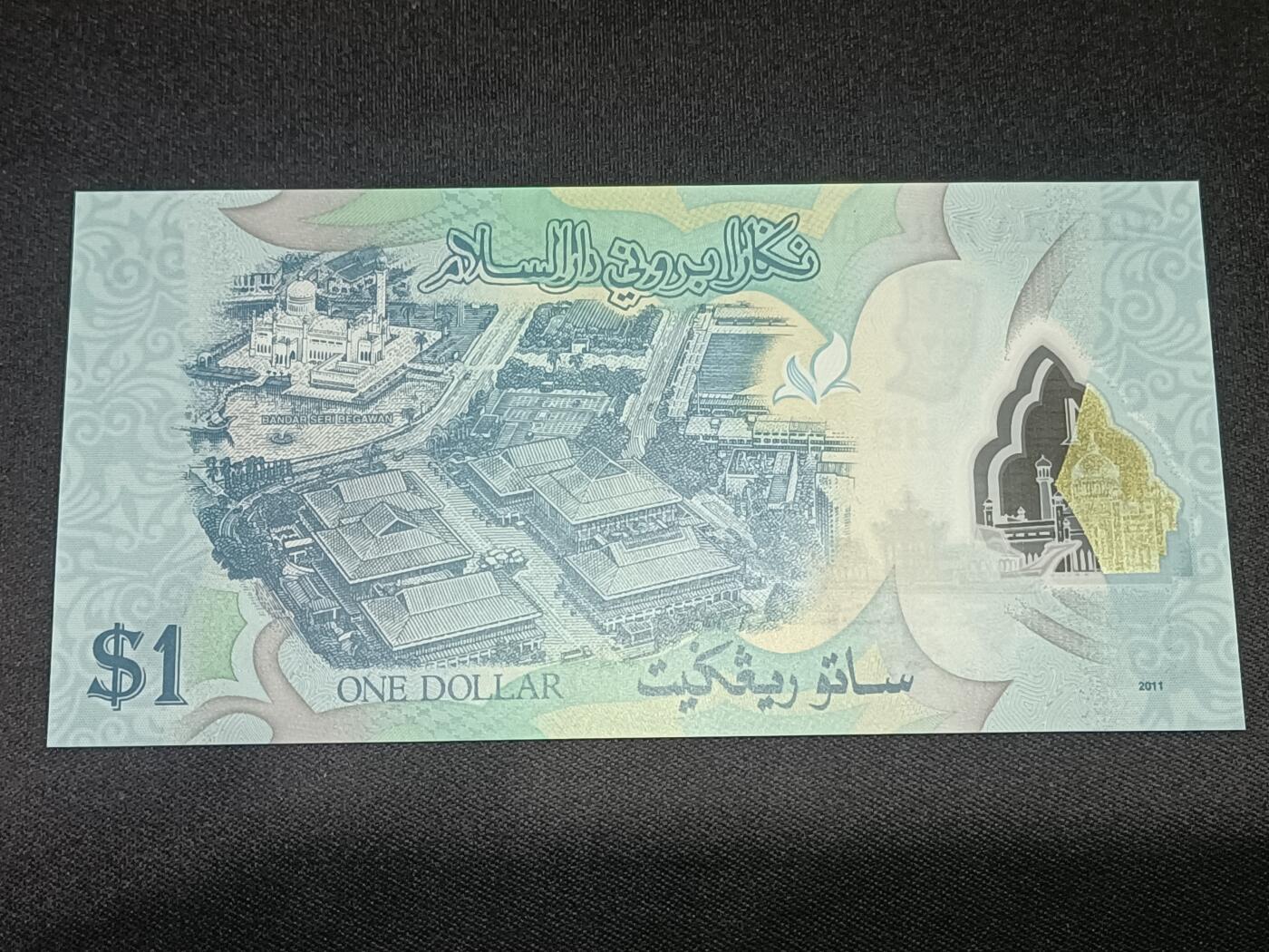 【游宝拍卖】乙巳蛇年第115期 蛇年收官场 文莱-1林吉特【2013年 全新UNC】