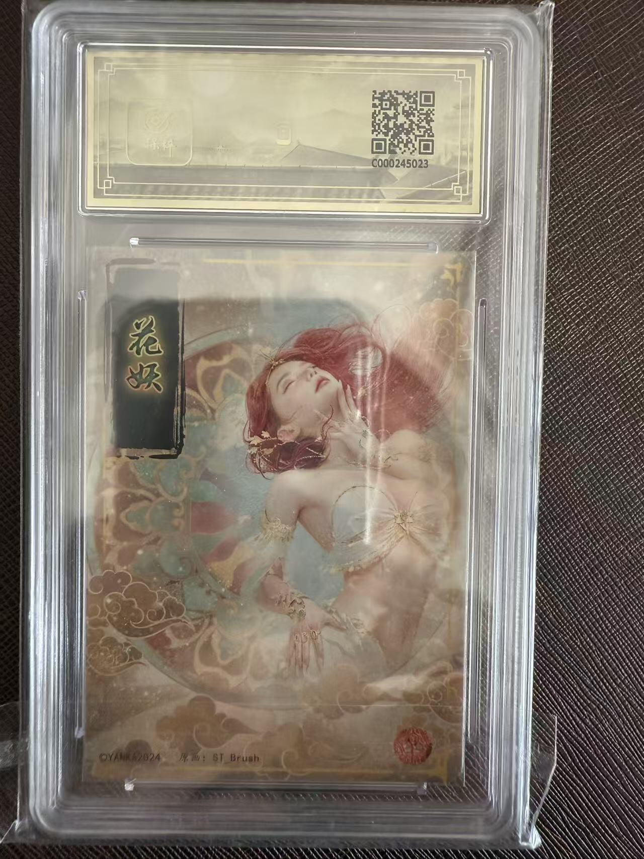 阳大大卡牌拍卖第97期（持续收拍品，周六晚上九点截拍，进群福利早知道） 【10分】焱卡文化 妖姬传 刷子 花妖023