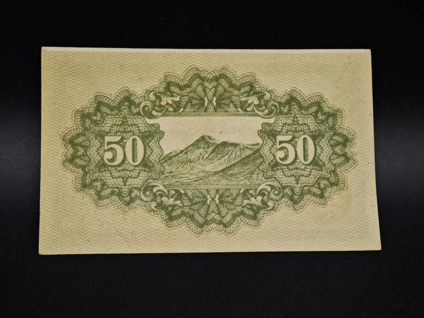 【淘币小摊】实时拍第八百五十六拍   无佣金福利纸币场   满百包邮可预留二周 每周一统一发货   日本银行券五拾钱纸币