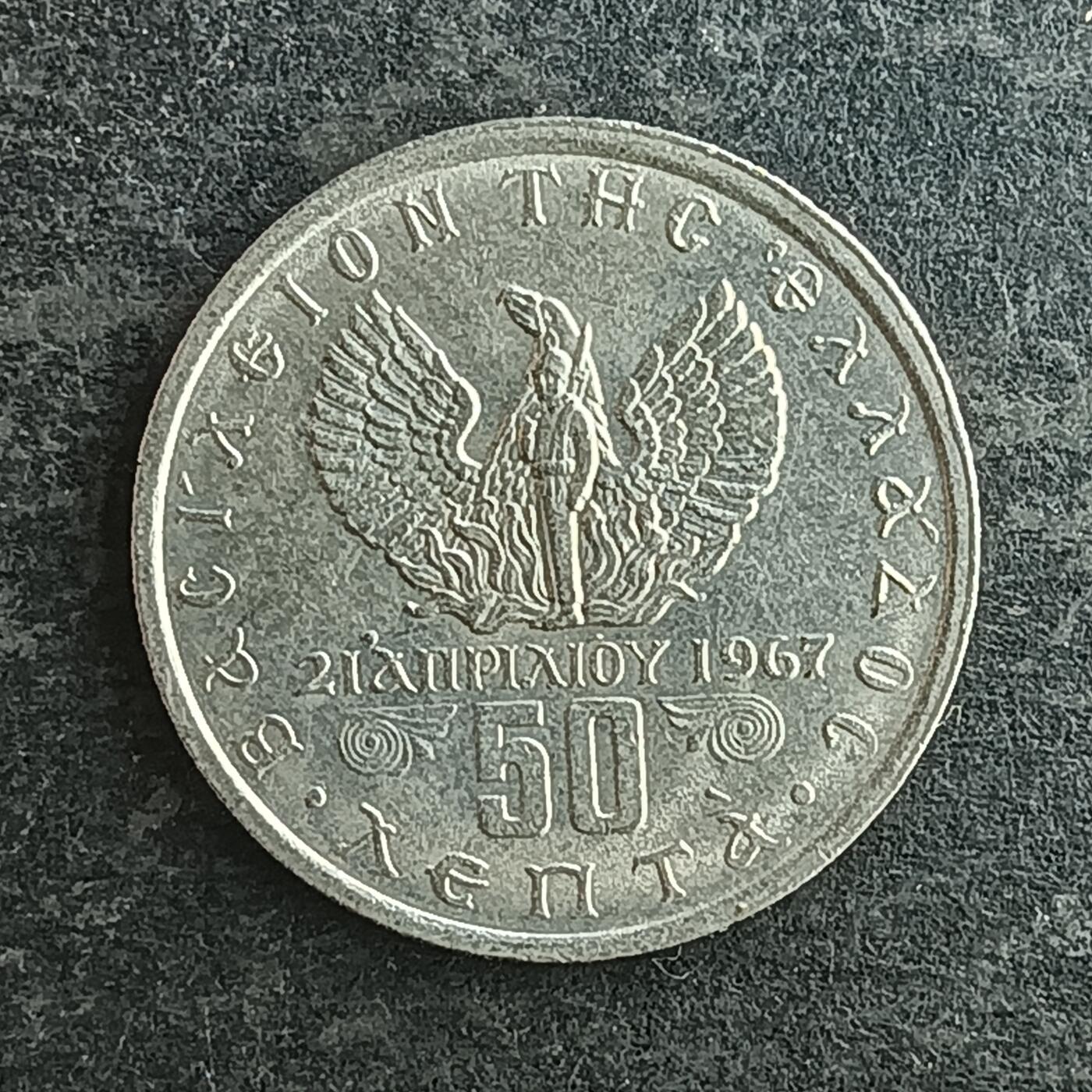 逸泉钱币2026第十四场世界各国散币纪念币A1214-1613 1497 希腊50德拉克马