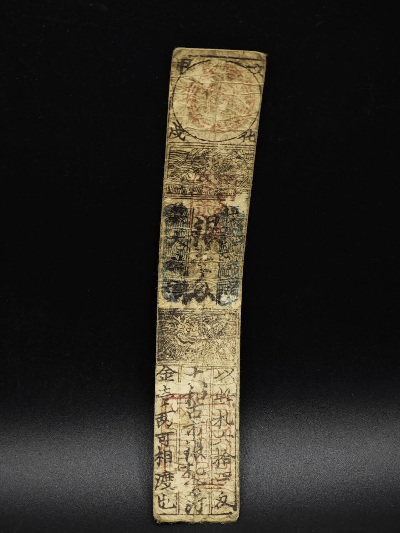 【淘币小摊】实时拍第八百五十六拍   无佣金福利纸币场   满百包邮可预留二周 每周一统一发货   日本藩扎票