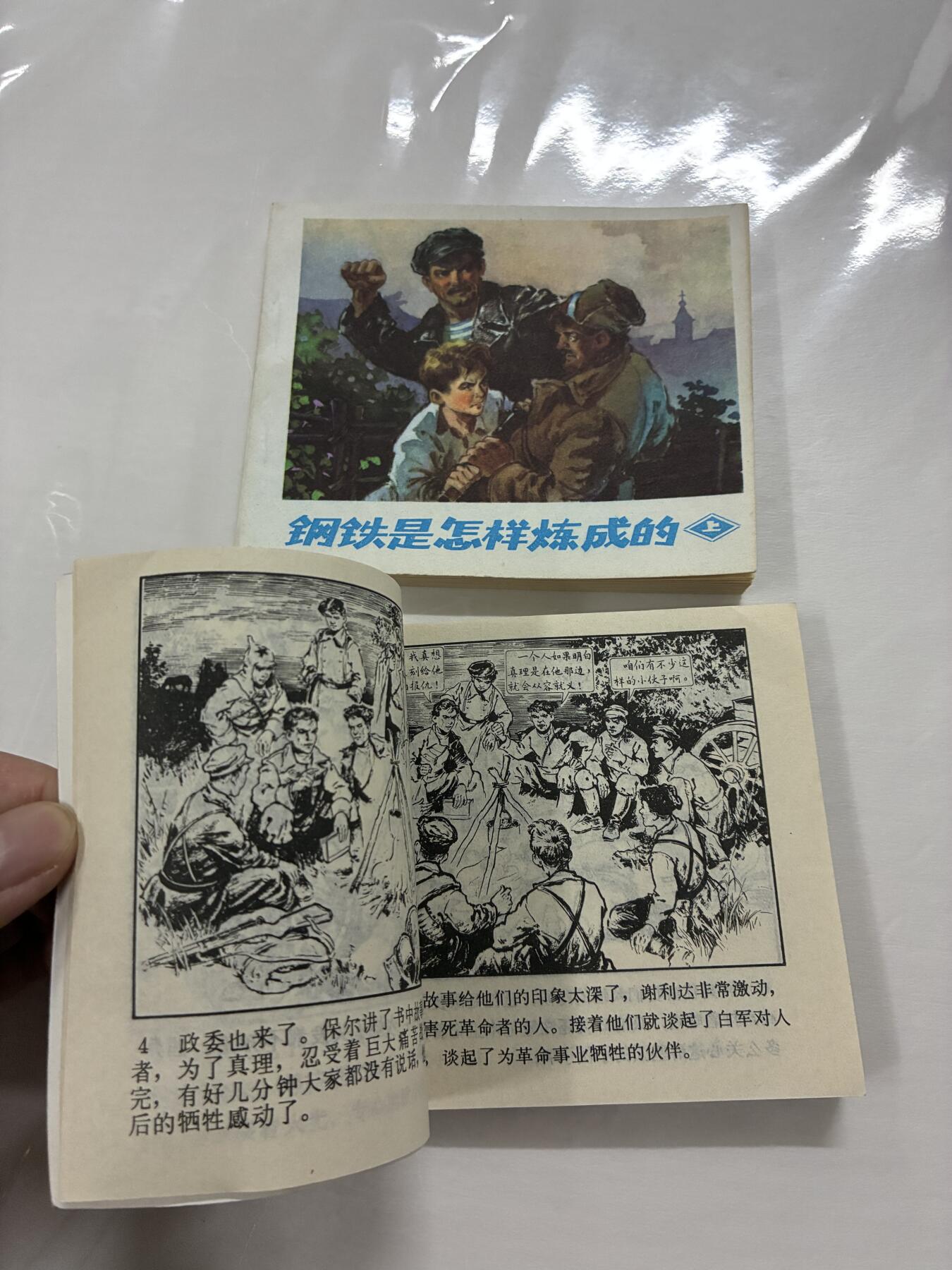 2026年2月22日连环画拍卖会