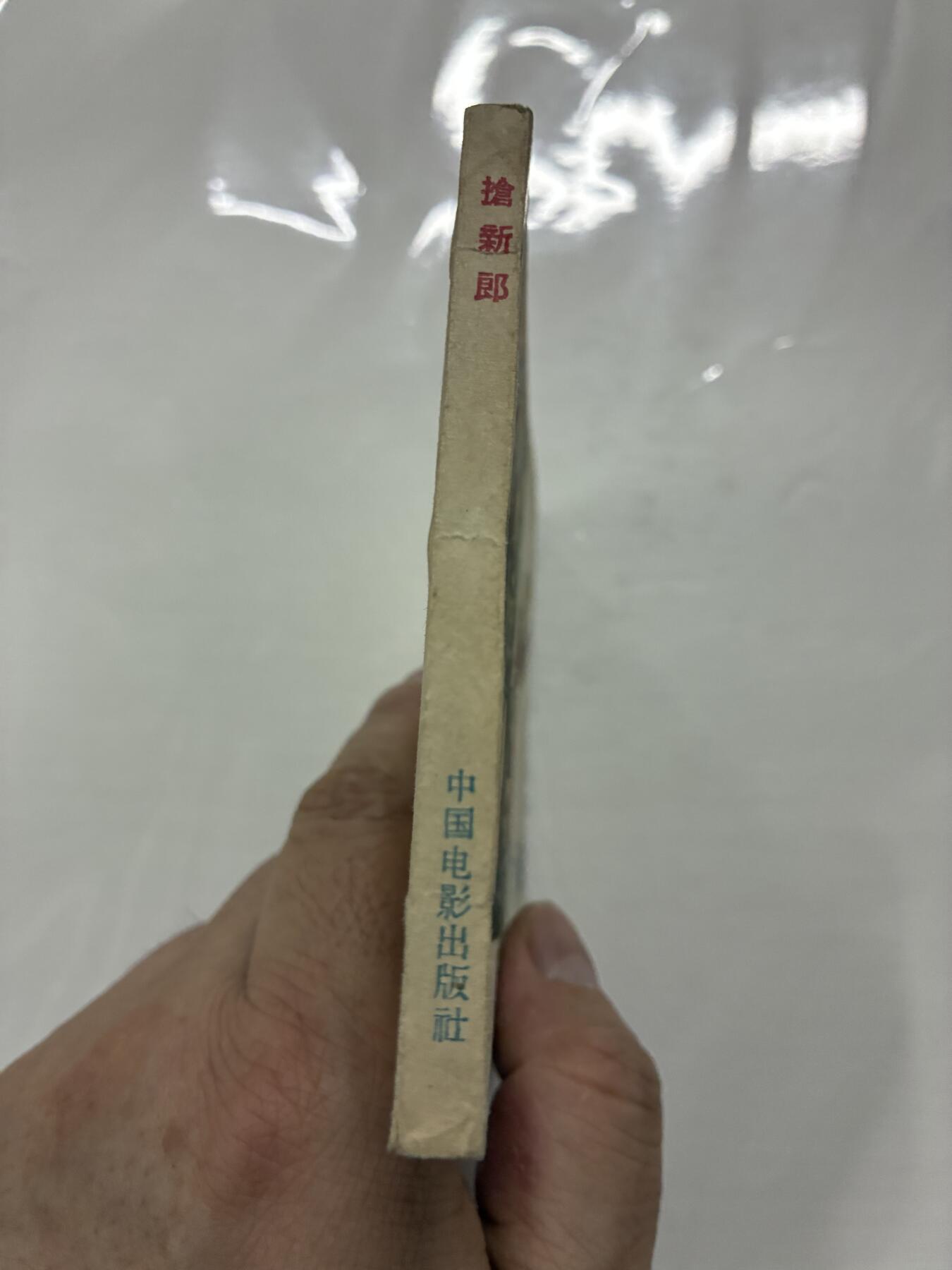 2026年2月22日连环画拍卖会