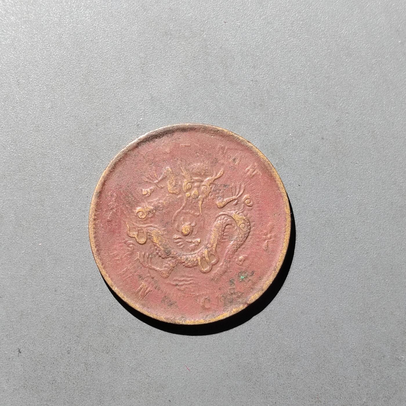 PCAI钱币  29-739  古钱币专场