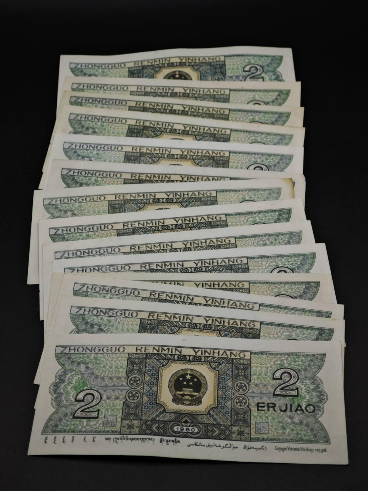 【淘币小摊】实时拍第八百五十六拍   无佣金福利纸币场   满百包邮可预留二周 每周一统一发货   四版币贰角纸币14张【有折】