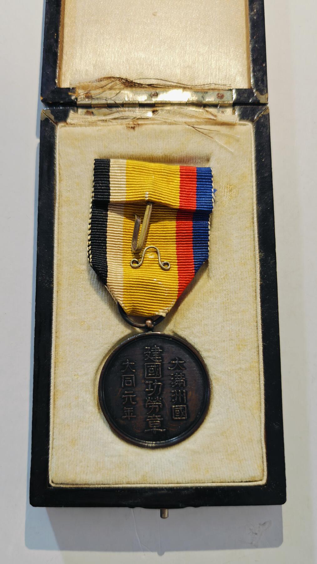 东亚勋章徽章主题拍卖7（80件）