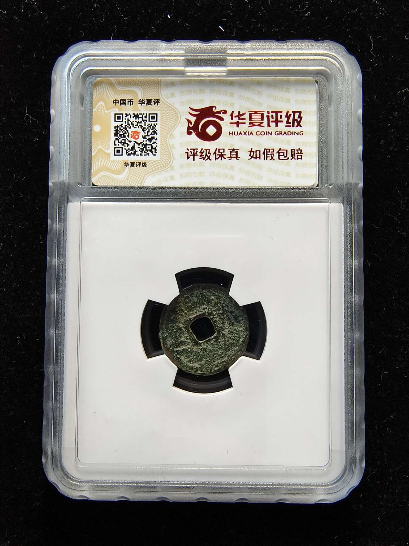 七河·世界币章矿标杂件每周小拍（总第36期）（周一结标） 稀有品种（5）k631 大唐西域粟特币 突骑施·托古斯 突昏十箭部双面钱  左侧三叉戟族徽（二类型） 华夏评级上美78分