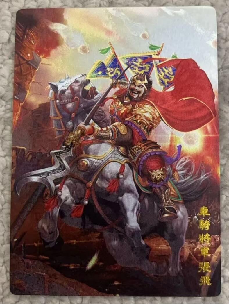 春节前倒数第二场！！龙虎卡牌-七四场（满200元包邮，无佣金，每周六结拍，欢迎送拍） 粗闪 奇点 五虎张飞