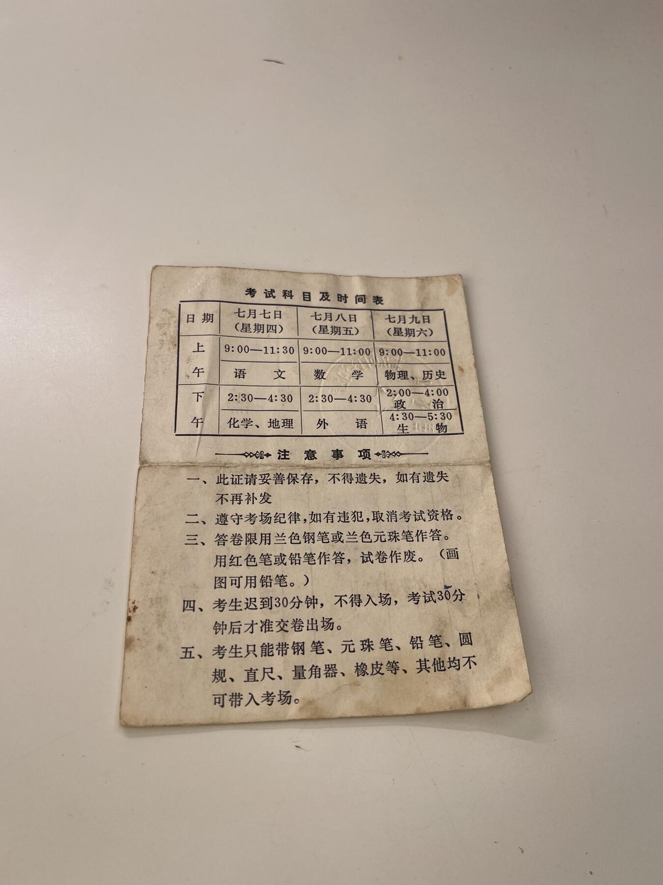 新时代收藏徽章红藏拍卖(第三十场)  徽章纸品证书杂项 88年北京高考准考证一张 的主应该是89年的大学生