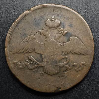 【淘币小摊】限时拍第八百五十七拍  老铜币场  满百包邮可预留两周  周一统一发货  - 沙俄1834年降翅双头鹰10戈比大铜币