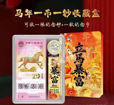 阳大大卡牌拍卖第97期（持续收拍品，周六晚上九点截拍，进群福利早知道） - 【马钞盲盒】马年纪念钞票 立马到富 马年一币一钞收藏盒 （马钞号码随机，图个吉利）