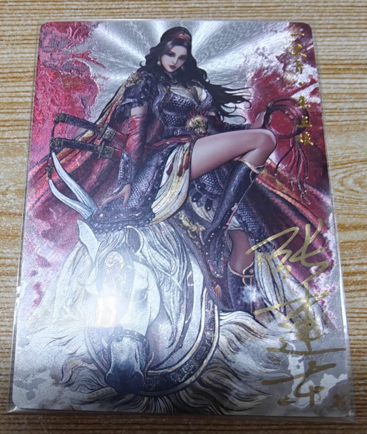 春节前倒数第二场！！龙虎卡牌-七四场（满200元包邮，无佣金，每周六结拍，欢迎送拍） 【亲签 编号45】粗闪卡 卡德曼 张建东 - 扈三娘